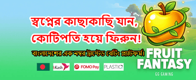 সেরা গেমিং অভিজ্ঞতা পান banner