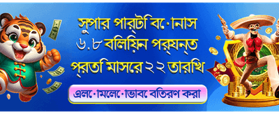 আপনার ভাগ্য পরীক্ষা করুন banner